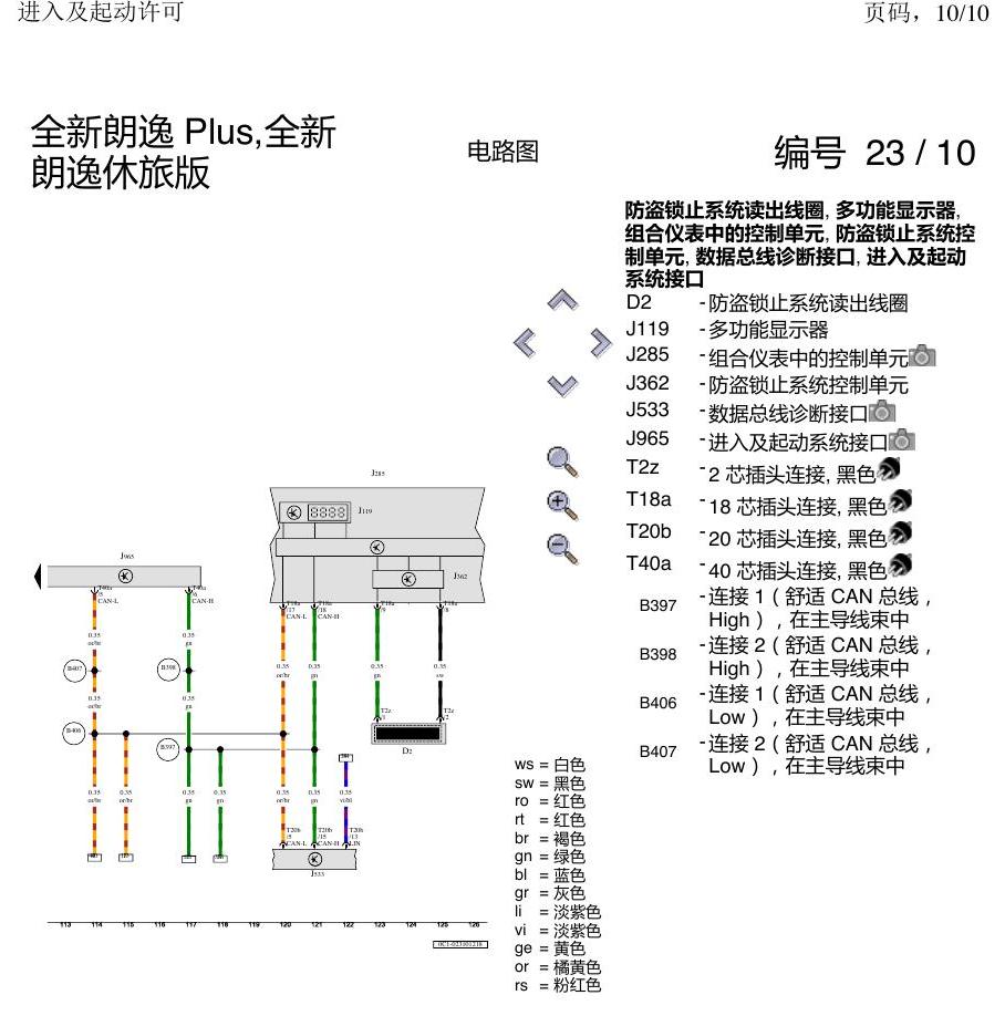 上海大众朗逸 MQB 进入及启动许可 电路图