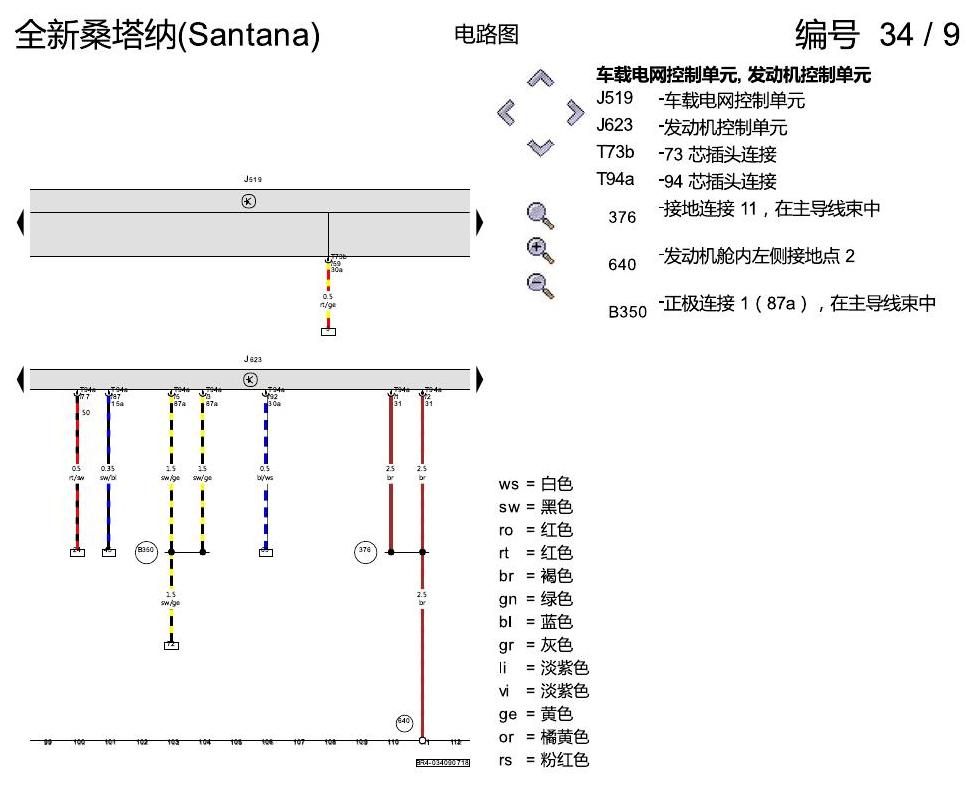 上海大众桑塔纳1.5 1.5 升汽油发动机 , DLX,DLXA,DLW,DLWA 电路图