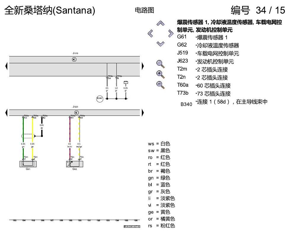 上海大众桑塔纳1.5 1.5 升汽油发动机 , DLX,DLXA,DLW,DLWA 电路图