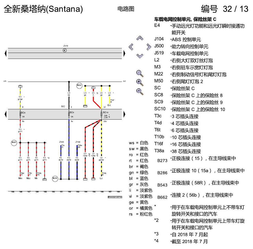 上海大众桑塔纳1.5 保险丝配置 电路图