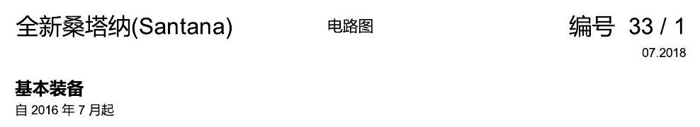 上海大众桑塔纳1.5 基本装备 电路图