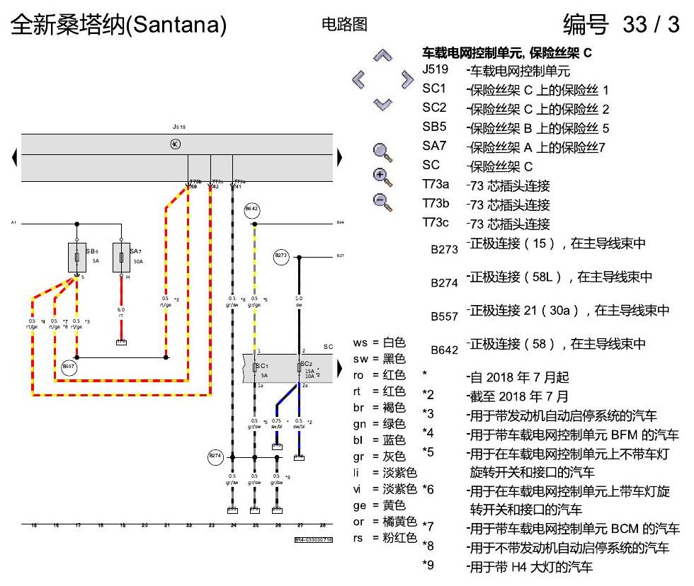 上海大众桑塔纳1.5 基本装备 电路图