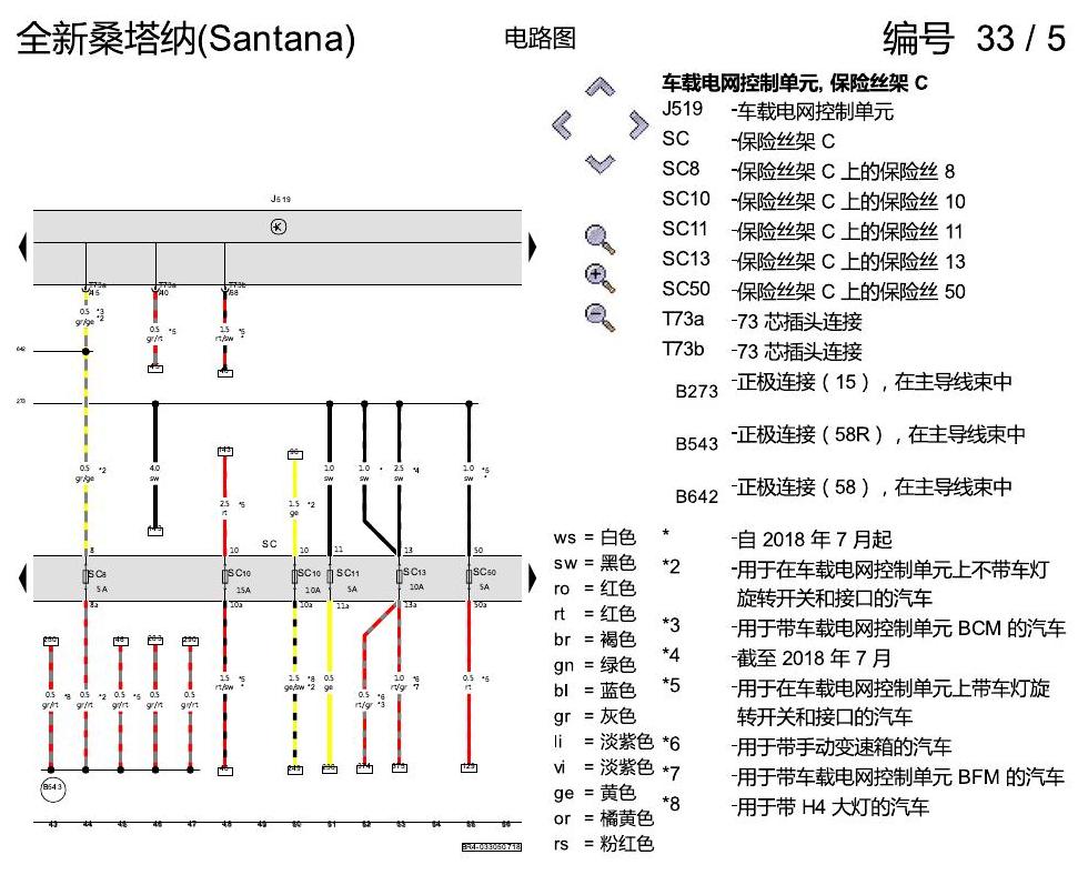 上海大众桑塔纳1.5 基本装备 电路图