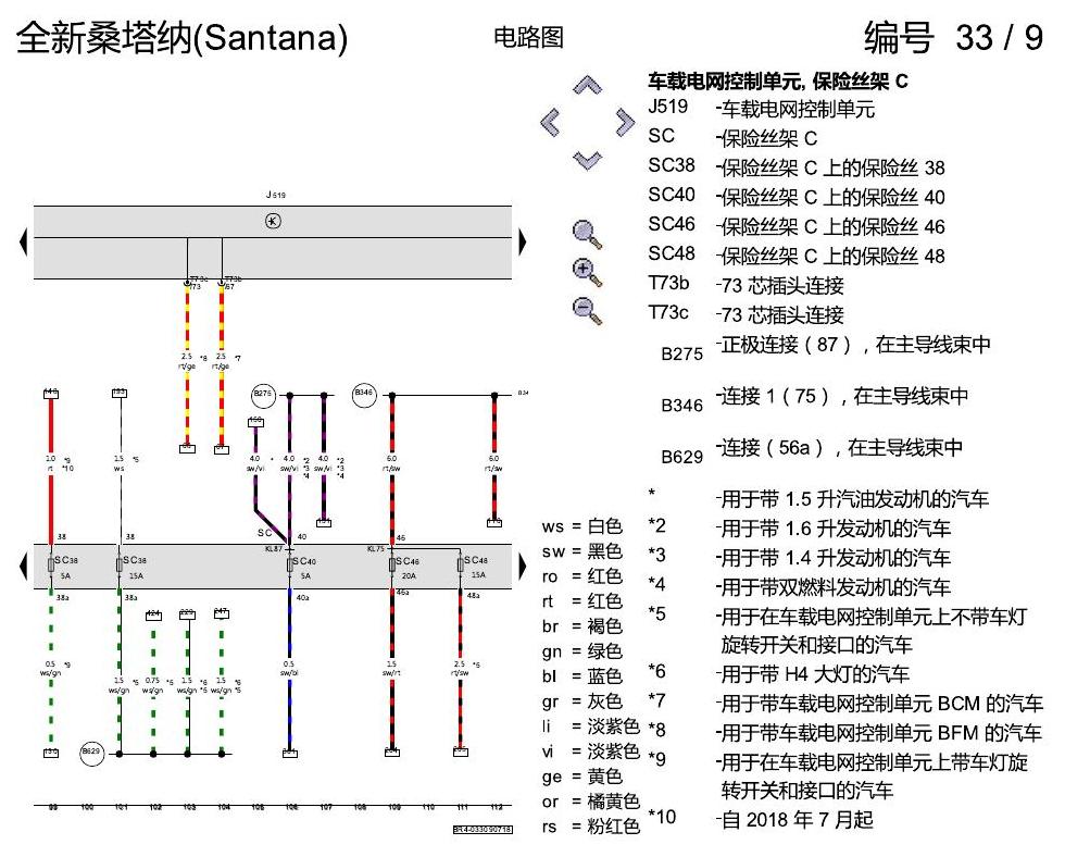 上海大众桑塔纳1.5 基本装备 电路图
