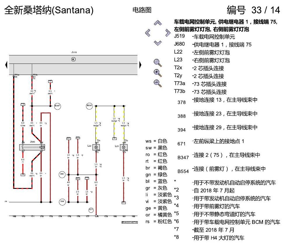 上海大众桑塔纳1.5 基本装备 电路图