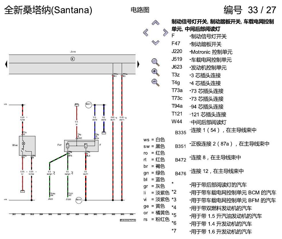 上海大众桑塔纳1.5 基本装备 电路图