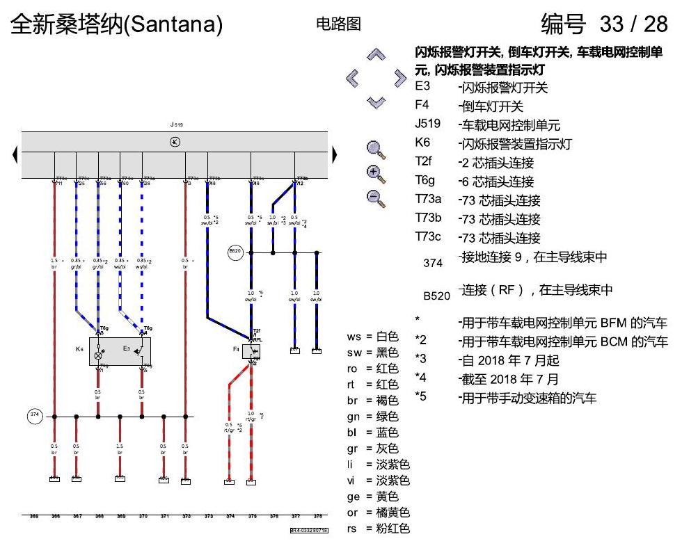 上海大众桑塔纳1.5 基本装备 电路图