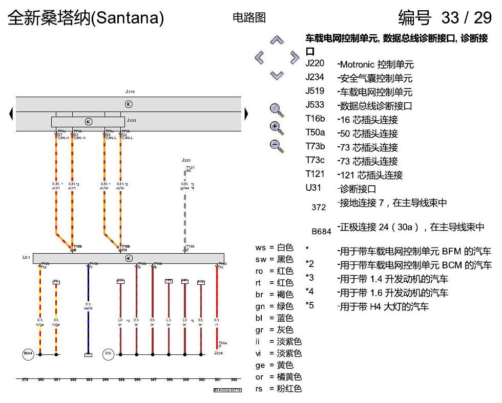 上海大众桑塔纳1.5 基本装备 电路图