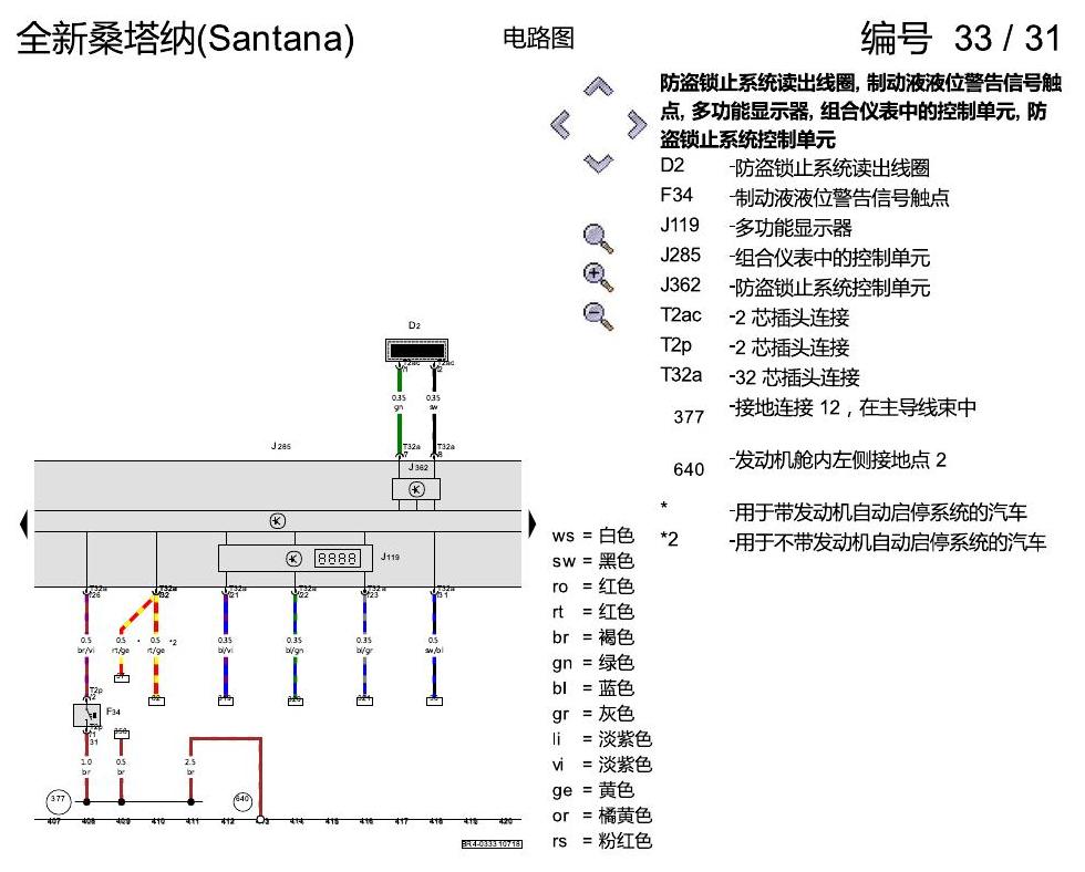 上海大众桑塔纳1.5 基本装备 电路图