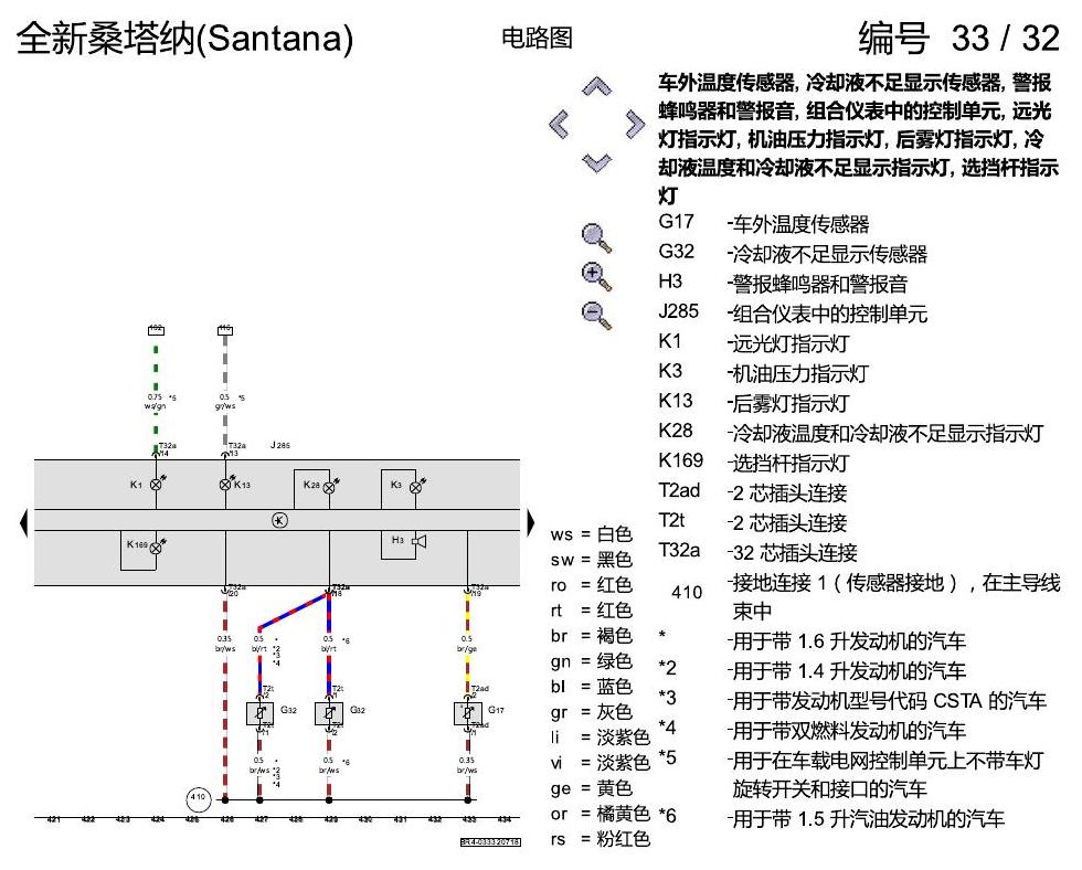 上海大众桑塔纳1.5 基本装备 电路图