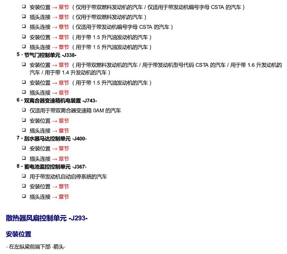 上海大众桑塔纳1.5 安装位置 发动机舱内的控制器 电路图