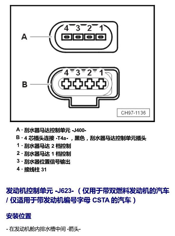 上海大众桑塔纳1.5 安装位置 发动机舱内的控制器 电路图