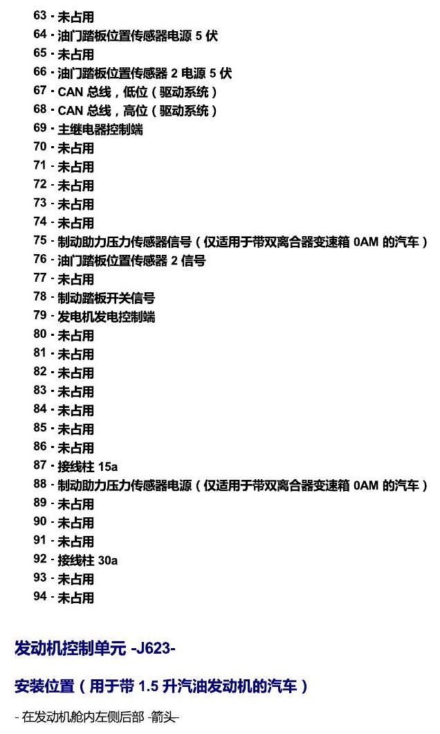 上海大众桑塔纳1.5 安装位置 发动机舱内的控制器 电路图