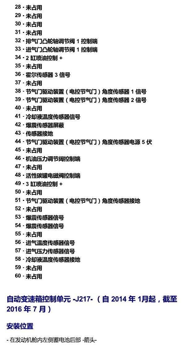 上海大众桑塔纳1.5 安装位置 发动机舱内的控制器 电路图