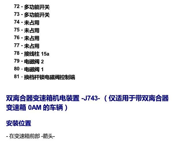 上海大众桑塔纳1.5 安装位置 发动机舱内的控制器 电路图