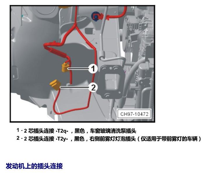 上海大众桑塔纳1.5 安装位置 插头 电路图