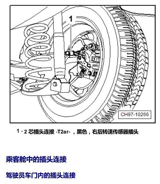上海大众桑塔纳1.5 安装位置 插头 电路图