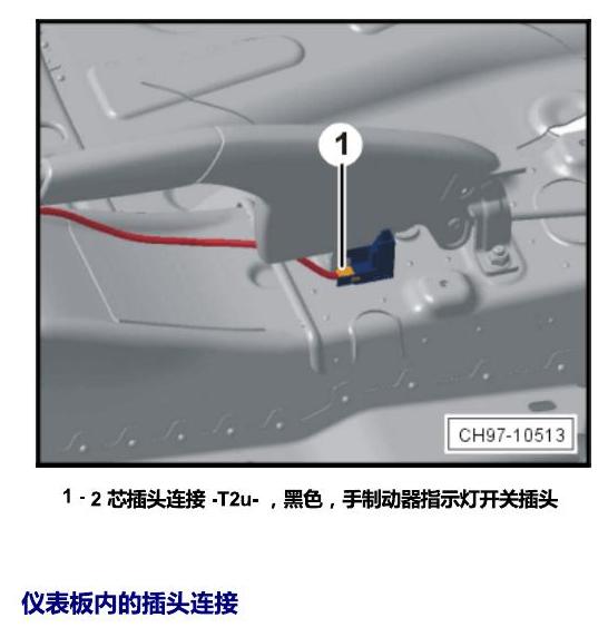 上海大众桑塔纳1.5 安装位置 插头 电路图
