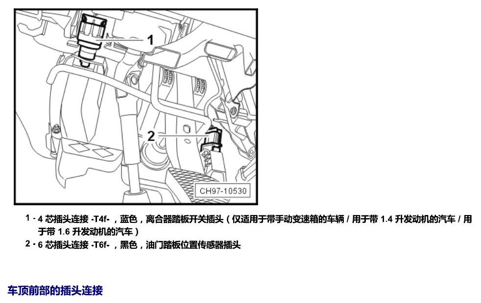 上海大众桑塔纳1.5 安装位置 插头 电路图