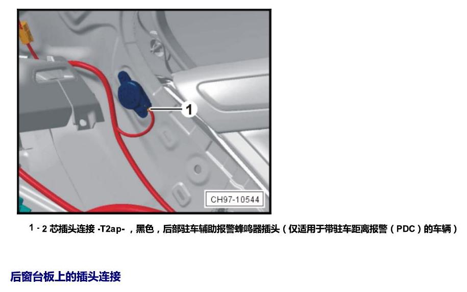 上海大众桑塔纳1.5 安装位置 插头 电路图