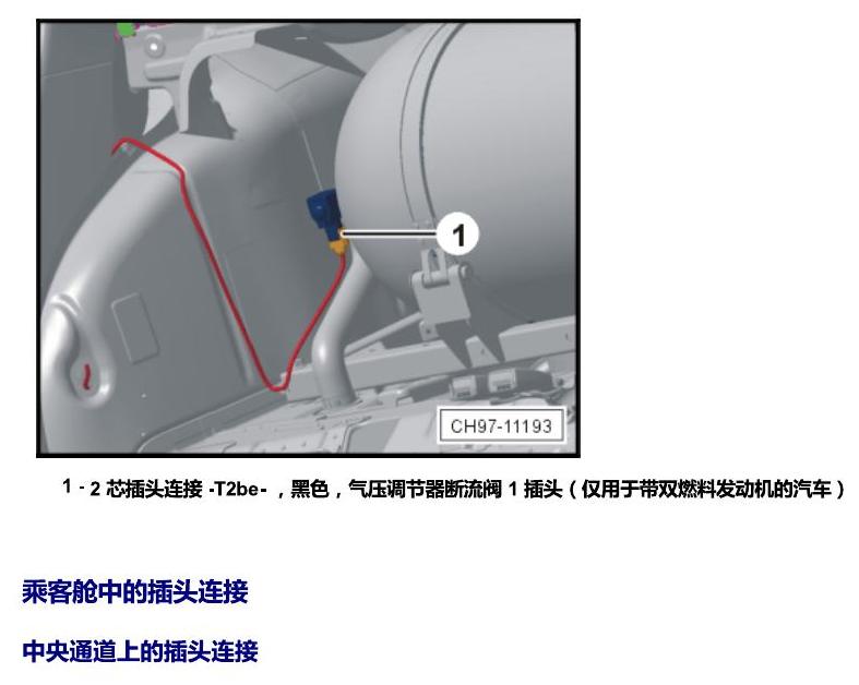 上海大众桑塔纳1.5 安装位置 插头 电路图