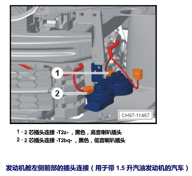 上海大众桑塔纳1.5 安装位置 插头 电路图