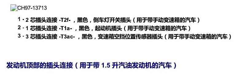 上海大众桑塔纳1.5 安装位置 插头 电路图