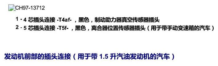 上海大众桑塔纳1.5 安装位置 插头 电路图