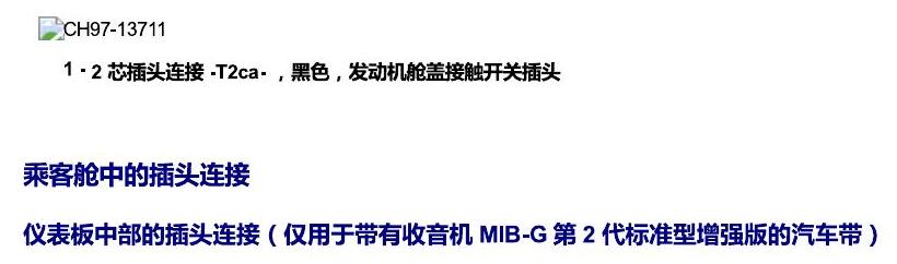 上海大众桑塔纳1.5 安装位置 插头 电路图
