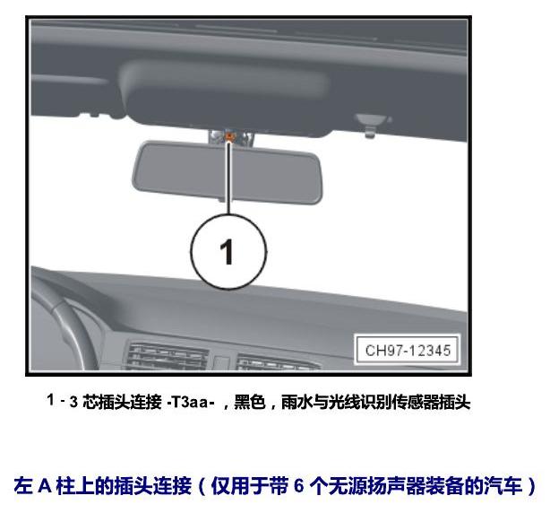 上海大众桑塔纳1.5 安装位置 插头 电路图