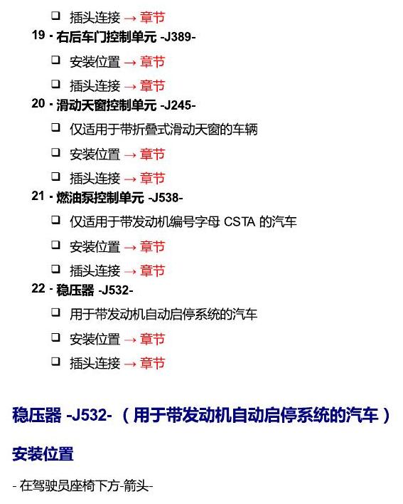 上海大众桑塔纳1.5 安装位置 车内空间的控制器 电路图