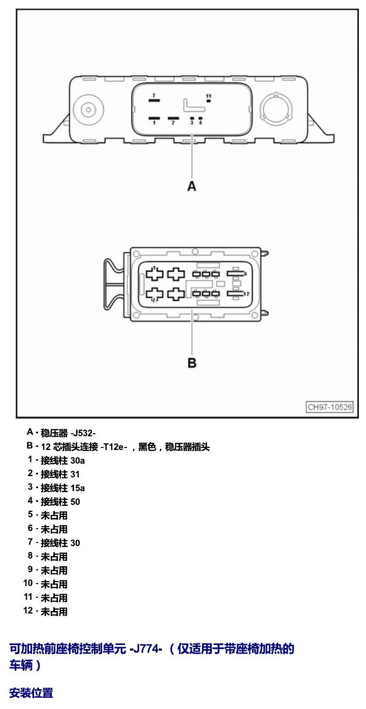 上海大众桑塔纳1.5 安装位置 车内空间的控制器 电路图