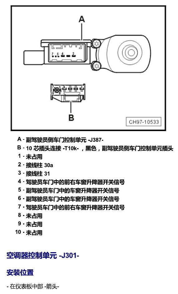 上海大众桑塔纳1.5 安装位置 车内空间的控制器 电路图