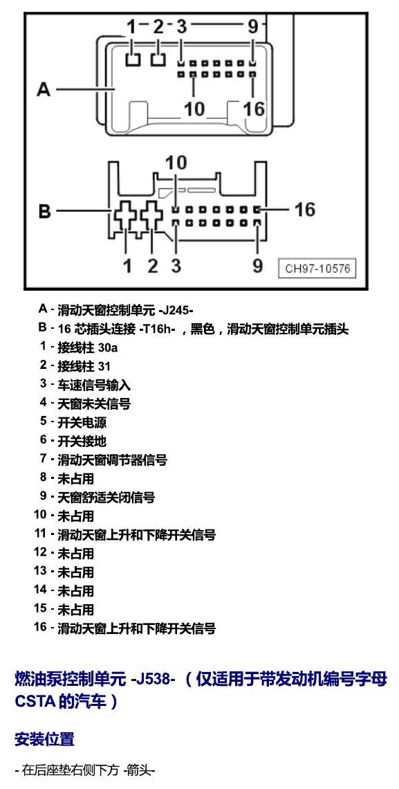 上海大众桑塔纳1.5 安装位置 车内空间的控制器 电路图