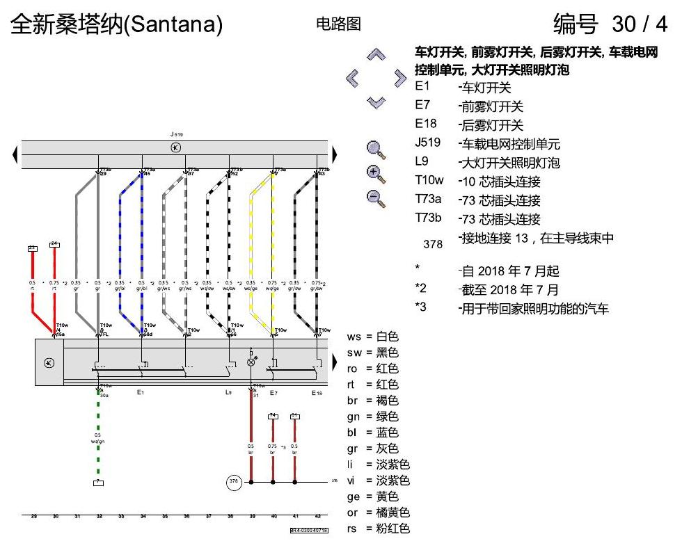 上海大众桑塔纳1.5 带卤素灯泡的大灯(H7) 电路图