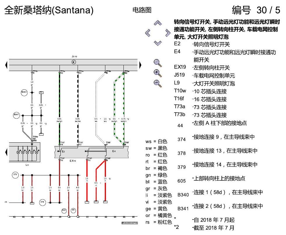 上海大众桑塔纳1.5 带卤素灯泡的大灯(H7) 电路图