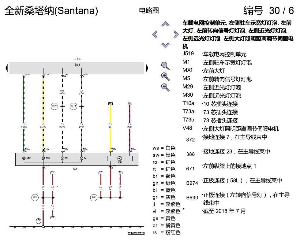 上海大众桑塔纳1.5 带卤素灯泡的大灯(H7) 电路图