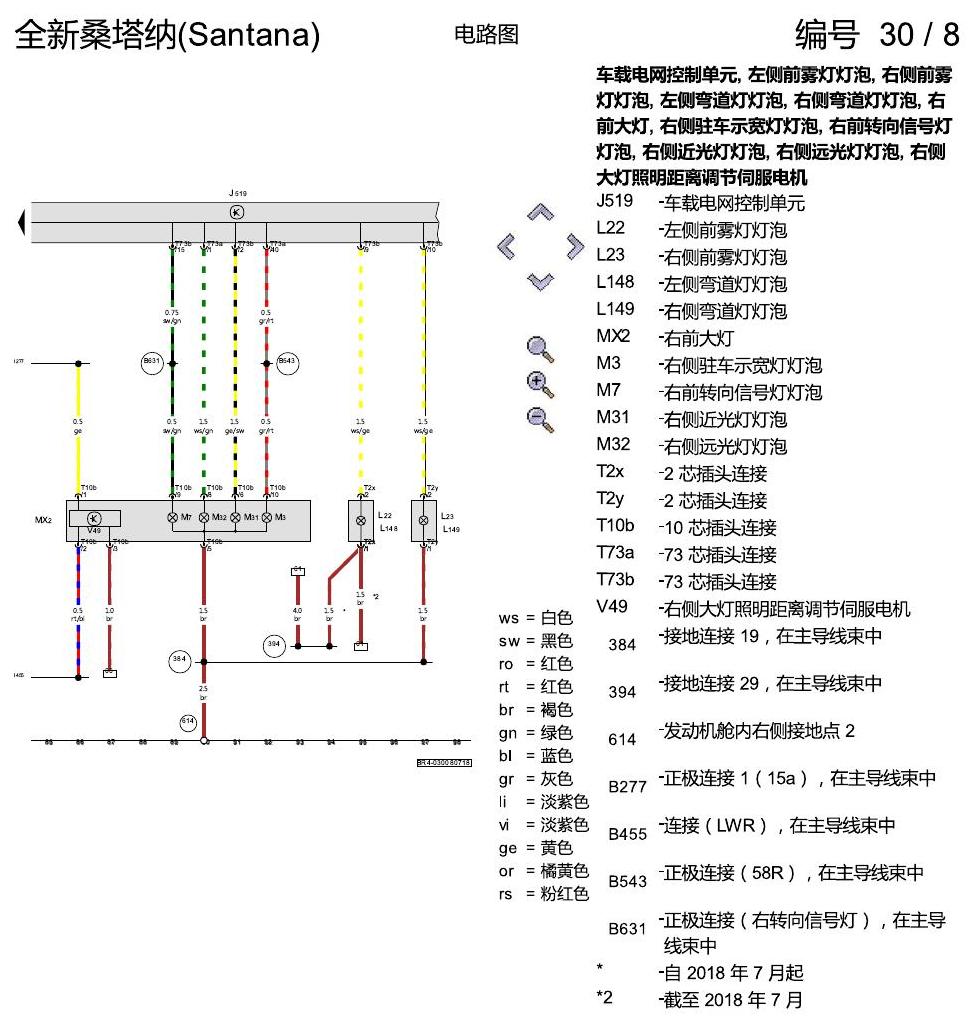 上海大众桑塔纳1.5 带卤素灯泡的大灯(H7) 电路图