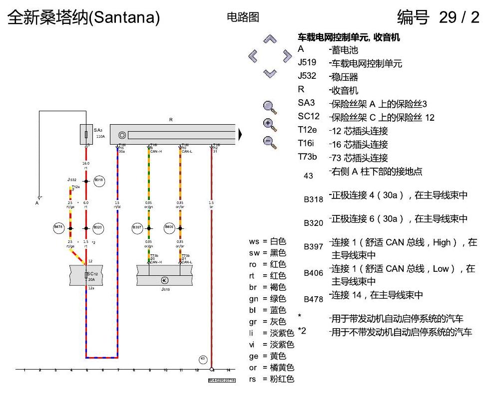 上海大众桑塔纳1.5 收音机 II+ 代 电路图