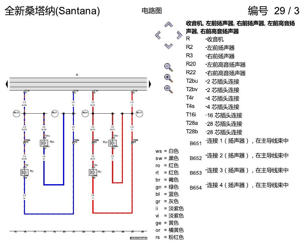 上海大众桑塔纳1.5 收音机 II+ 代 电路图