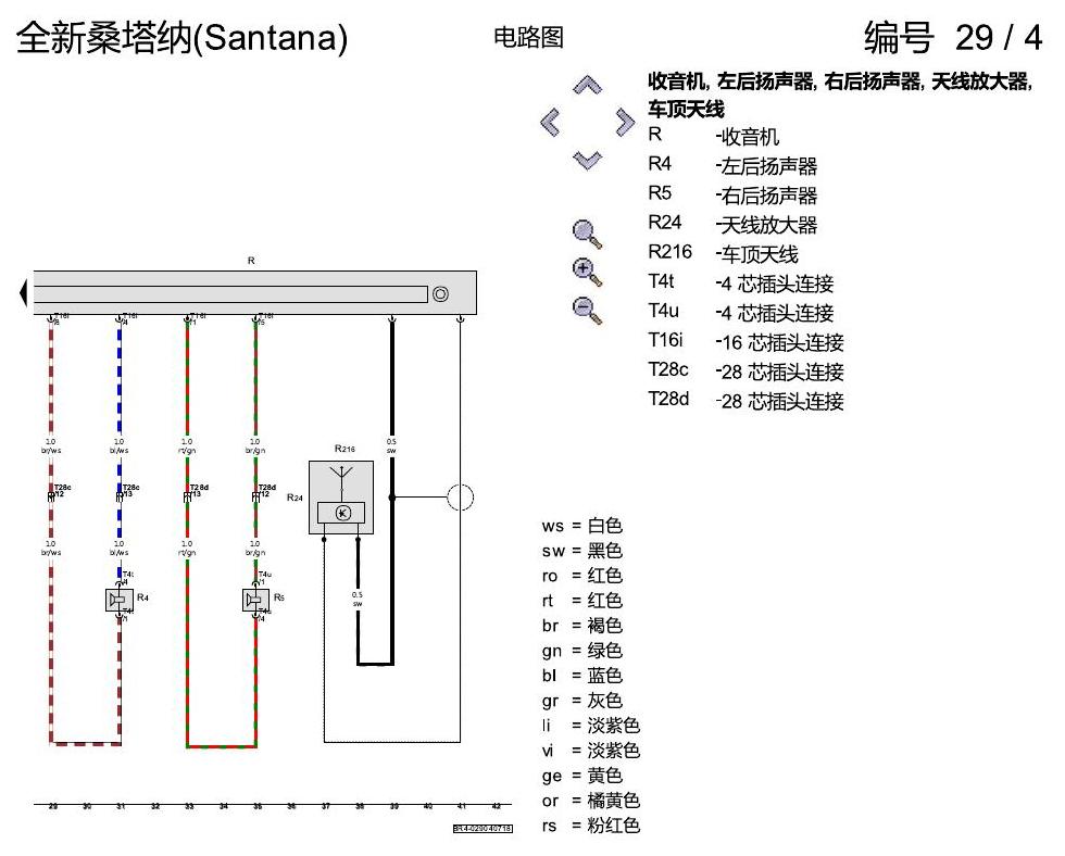 上海大众桑塔纳1.5 收音机 II+ 代 电路图