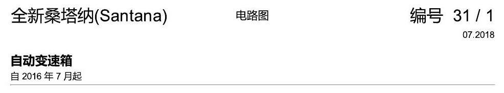 上海大众桑塔纳1.5 自动变速箱 电路图