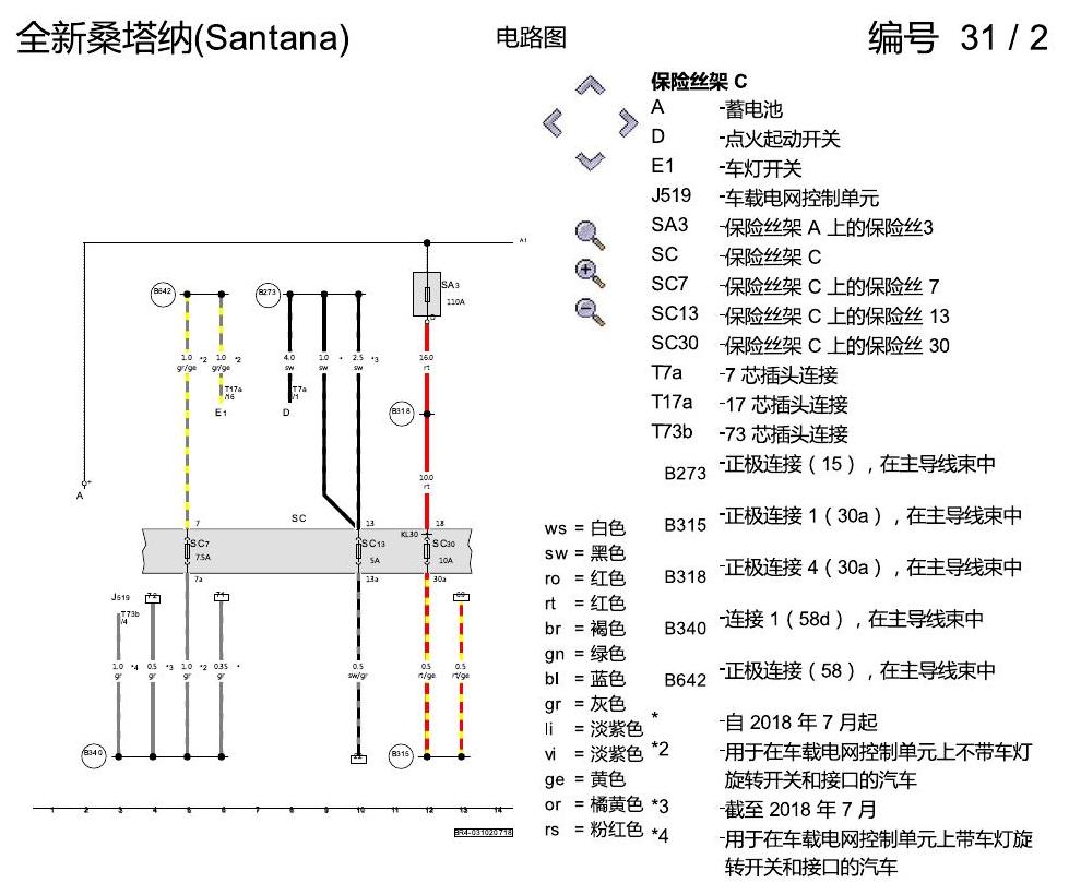 上海大众桑塔纳1.5 自动变速箱 电路图