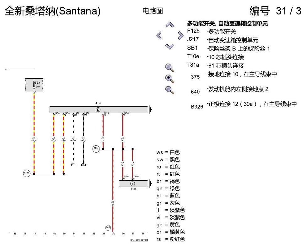 上海大众桑塔纳1.5 自动变速箱 电路图