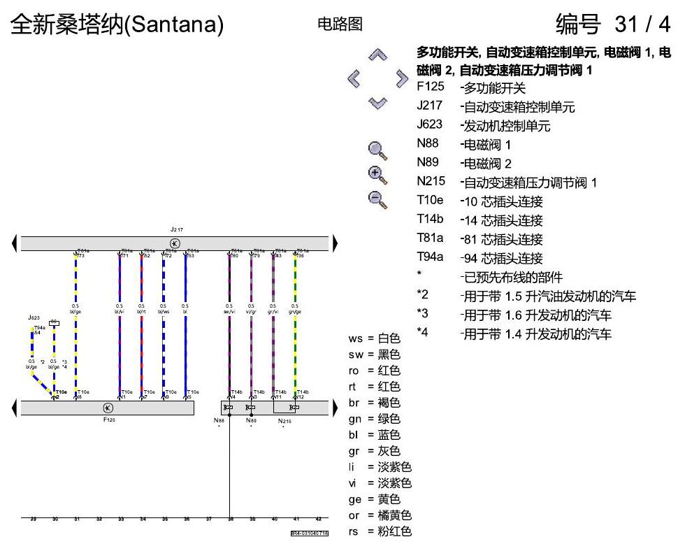 上海大众桑塔纳1.5 自动变速箱 电路图
