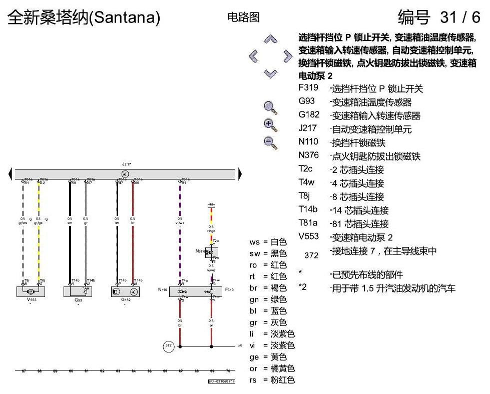 上海大众桑塔纳1.5 自动变速箱 电路图
