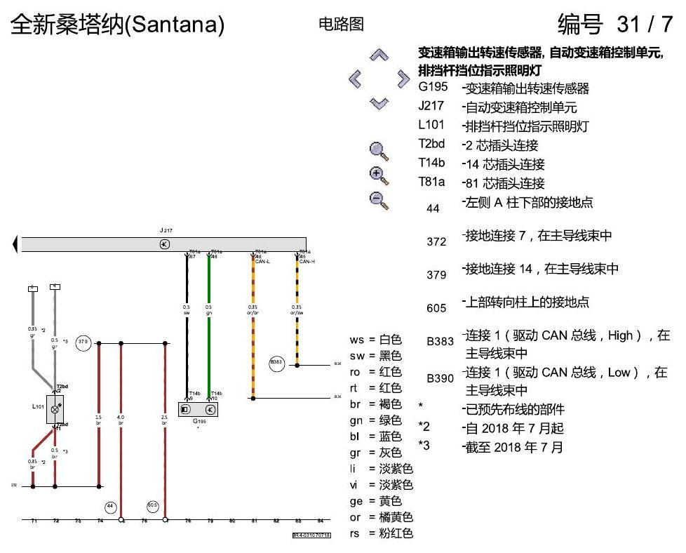 上海大众桑塔纳1.5 自动变速箱 电路图