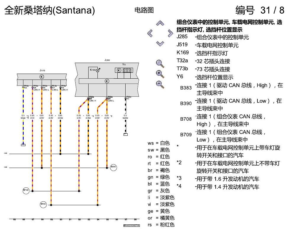上海大众桑塔纳1.5 自动变速箱 电路图