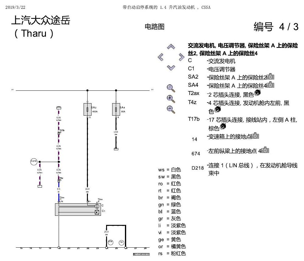 上海大众涂岳 1.4 发动机 CSSA 电路图