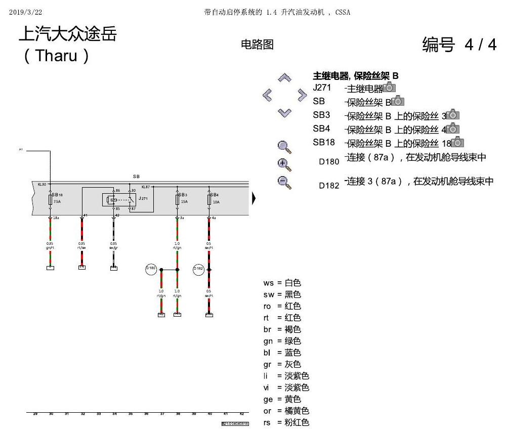 上海大众涂岳 1.4 发动机 CSSA 电路图
